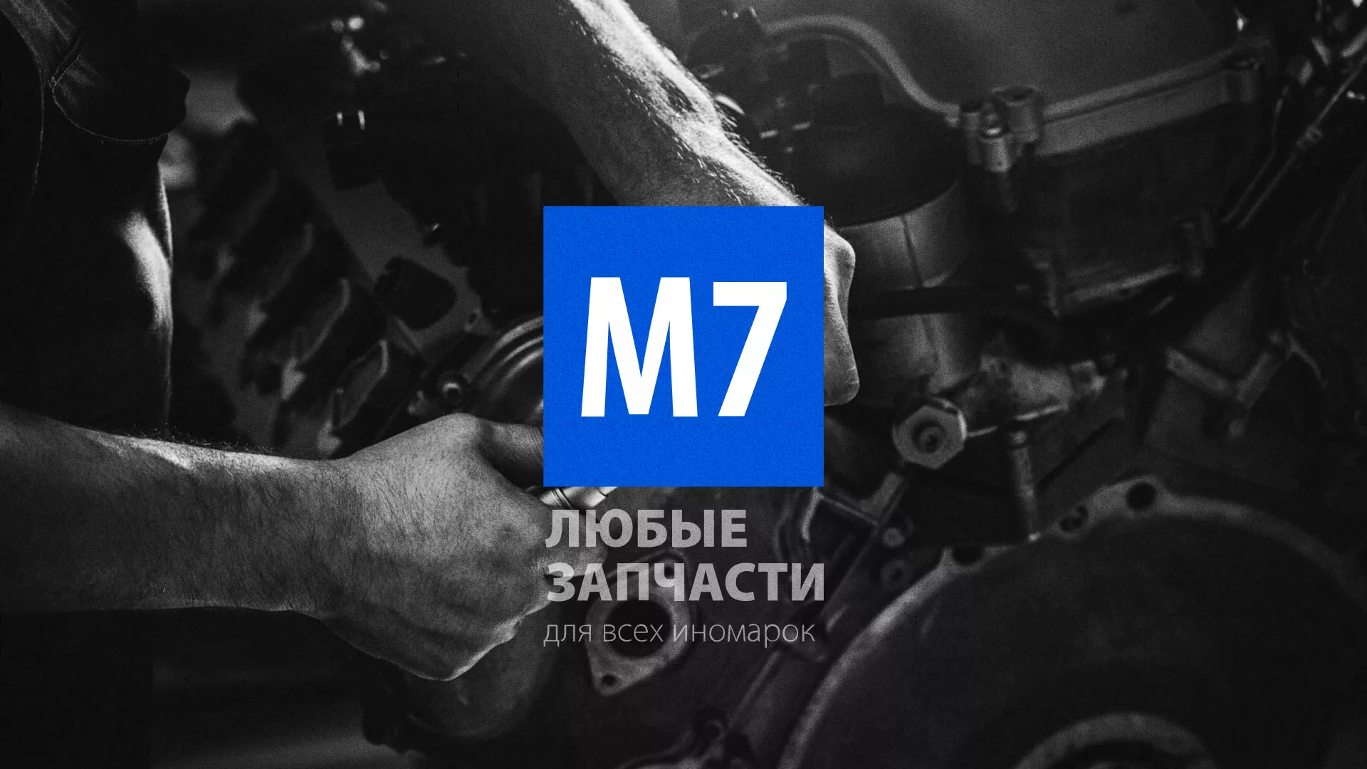 Разработка сайта магазина автозапчастей «М7» в Туймазах